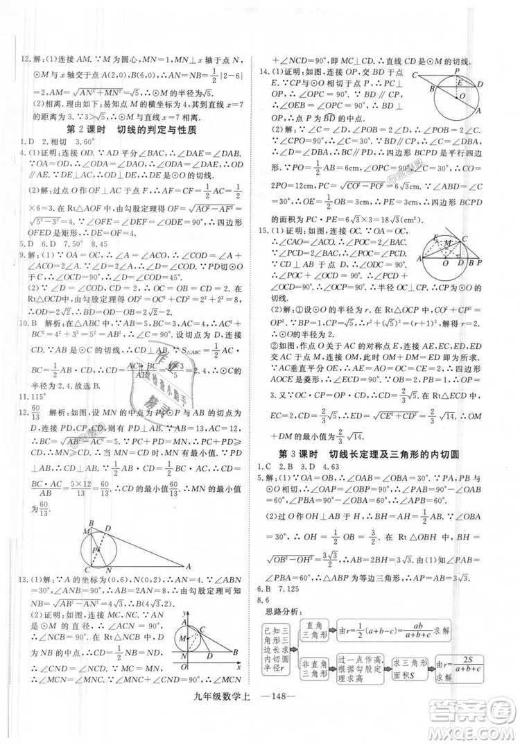 人教版優(yōu)翼叢書2018秋版學(xué)練優(yōu)九年級數(shù)學(xué)上冊RJ參考答案