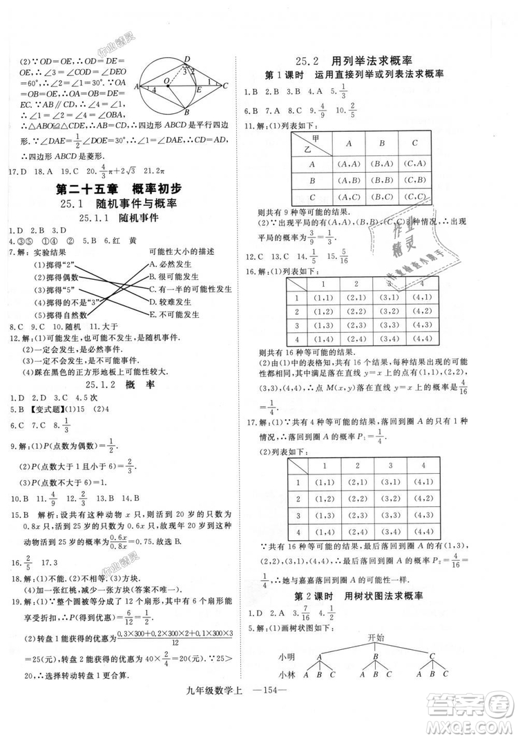 人教版優(yōu)翼叢書2018秋版學(xué)練優(yōu)九年級數(shù)學(xué)上冊RJ參考答案