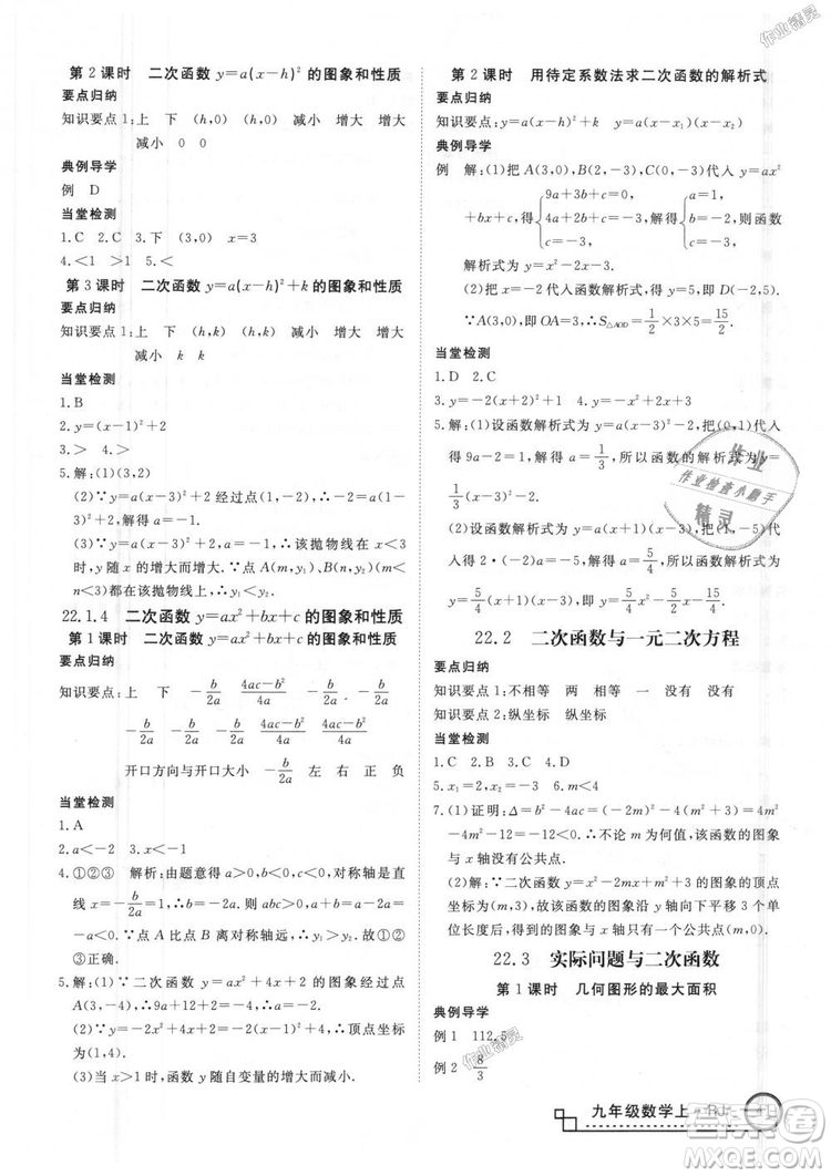 人教版優(yōu)翼叢書2018秋版學(xué)練優(yōu)九年級數(shù)學(xué)上冊RJ參考答案