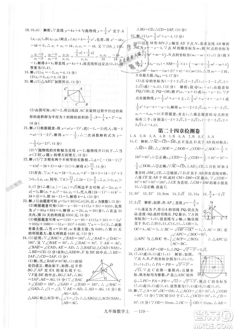 人教版優(yōu)翼叢書2018秋版學(xué)練優(yōu)九年級數(shù)學(xué)上冊RJ參考答案