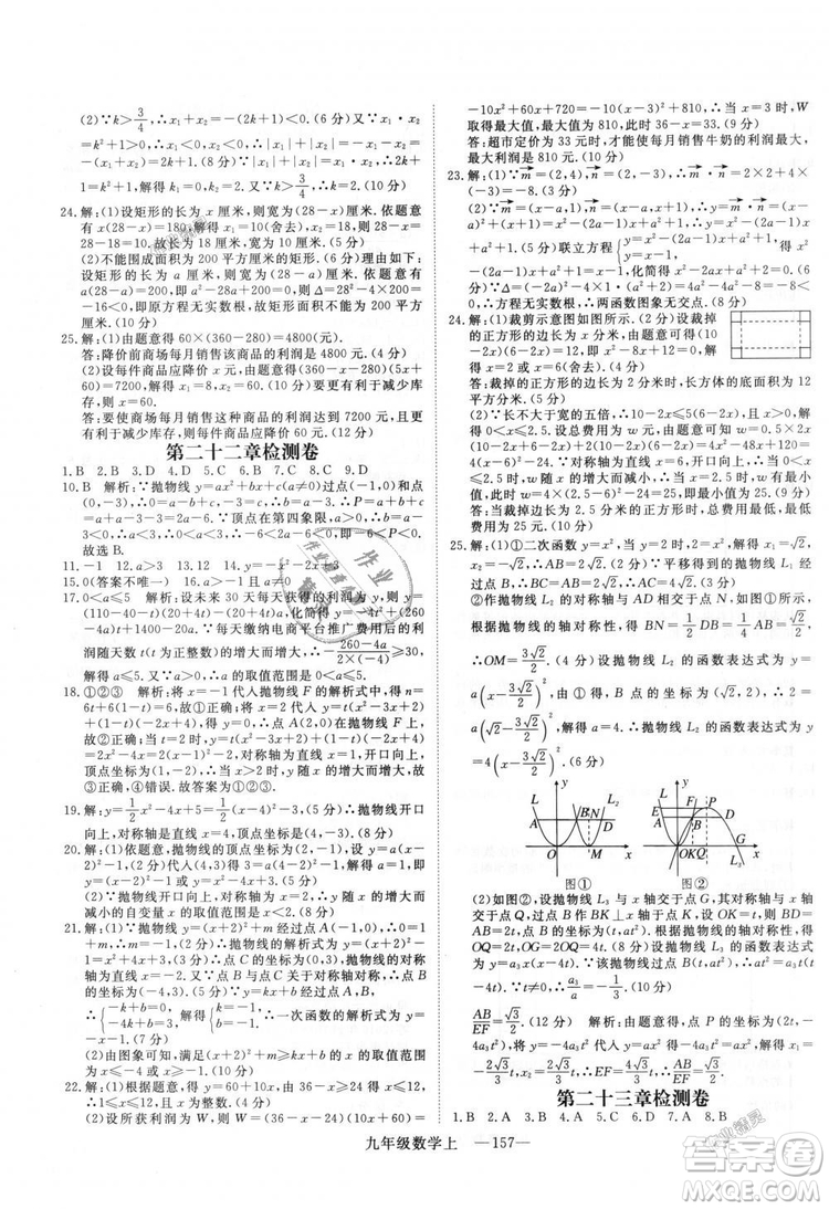 人教版優(yōu)翼叢書2018秋版學(xué)練優(yōu)九年級數(shù)學(xué)上冊RJ參考答案