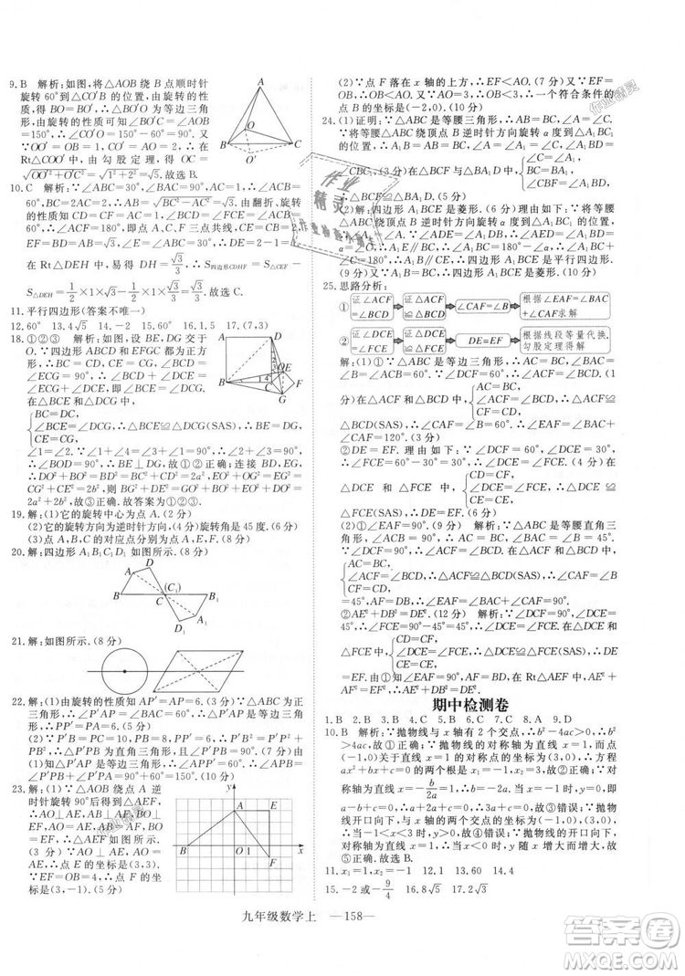 人教版優(yōu)翼叢書2018秋版學(xué)練優(yōu)九年級數(shù)學(xué)上冊RJ參考答案