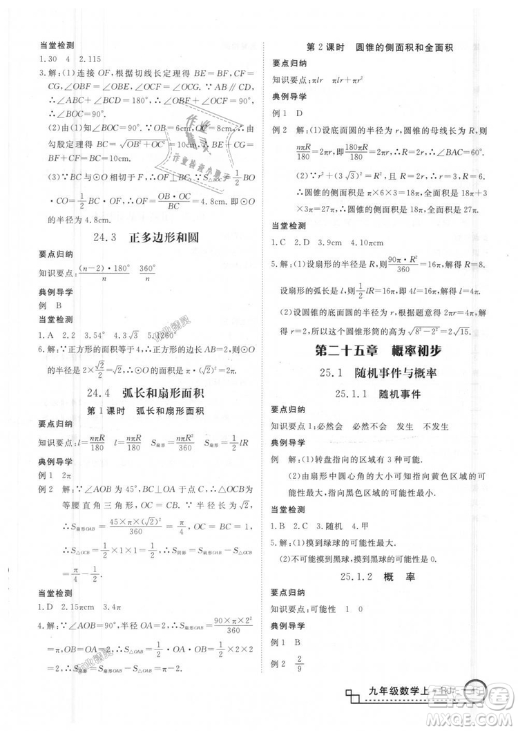 人教版優(yōu)翼叢書2018秋版學(xué)練優(yōu)九年級數(shù)學(xué)上冊RJ參考答案