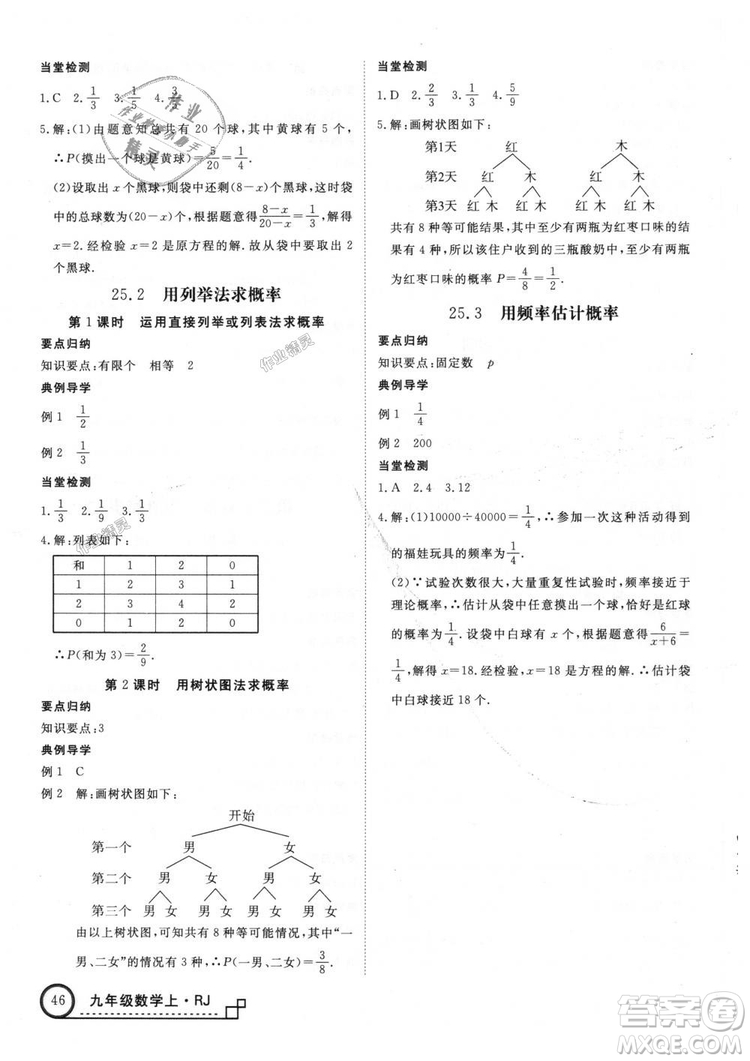 人教版優(yōu)翼叢書2018秋版學(xué)練優(yōu)九年級數(shù)學(xué)上冊RJ參考答案