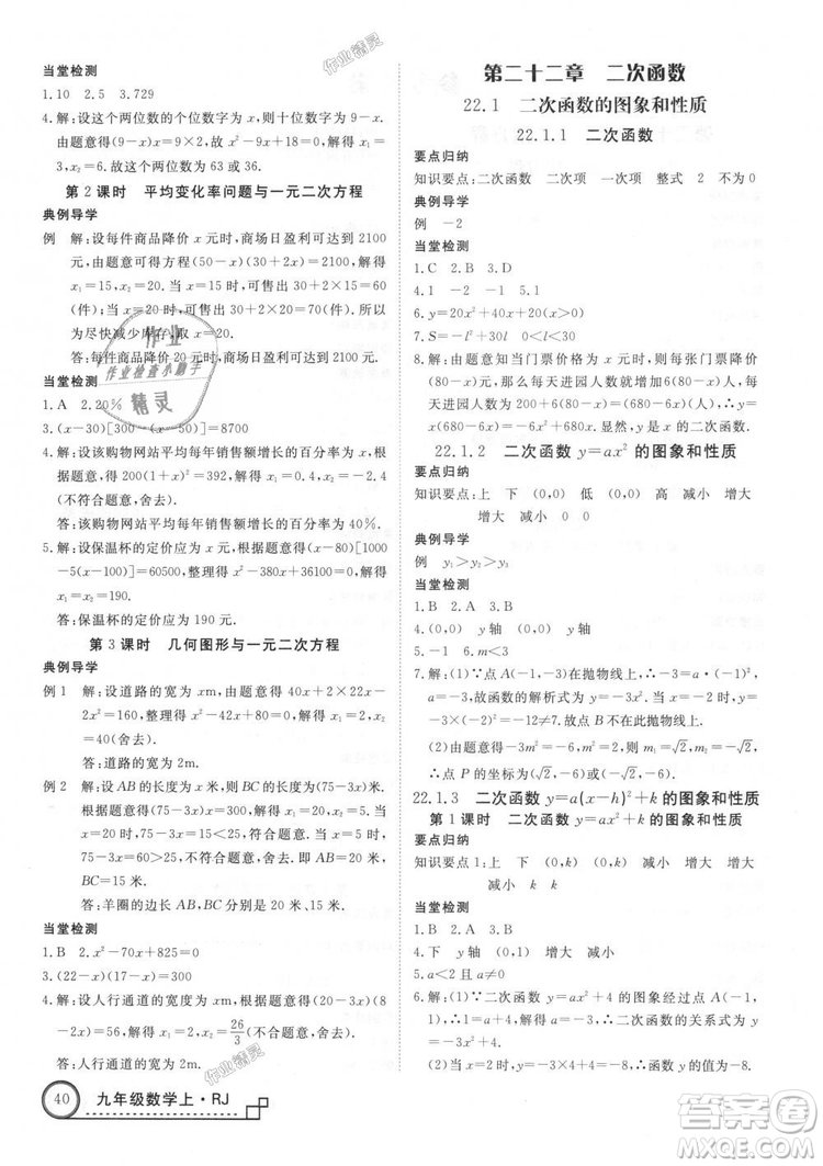 人教版優(yōu)翼叢書2018秋版學(xué)練優(yōu)九年級數(shù)學(xué)上冊RJ參考答案