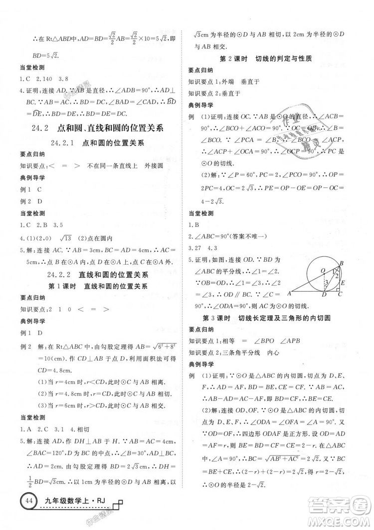 人教版優(yōu)翼叢書2018秋版學(xué)練優(yōu)九年級數(shù)學(xué)上冊RJ參考答案