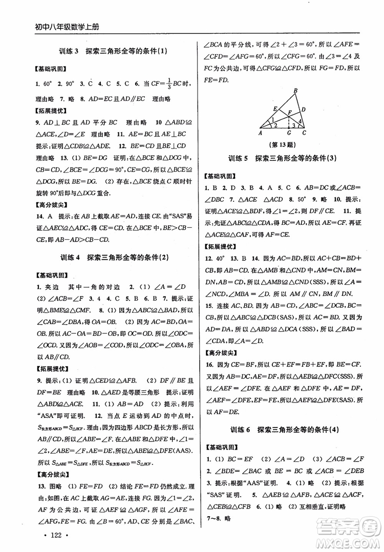 2018秋超能學(xué)典高分拔尖提優(yōu)訓(xùn)練初中八年級數(shù)學(xué)上冊新課標(biāo)江蘇版參考答案