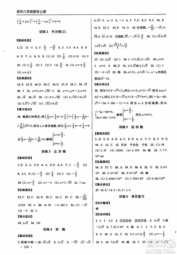 2018秋超能學(xué)典高分拔尖提優(yōu)訓(xùn)練初中八年級數(shù)學(xué)上冊新課標(biāo)江蘇版參考答案