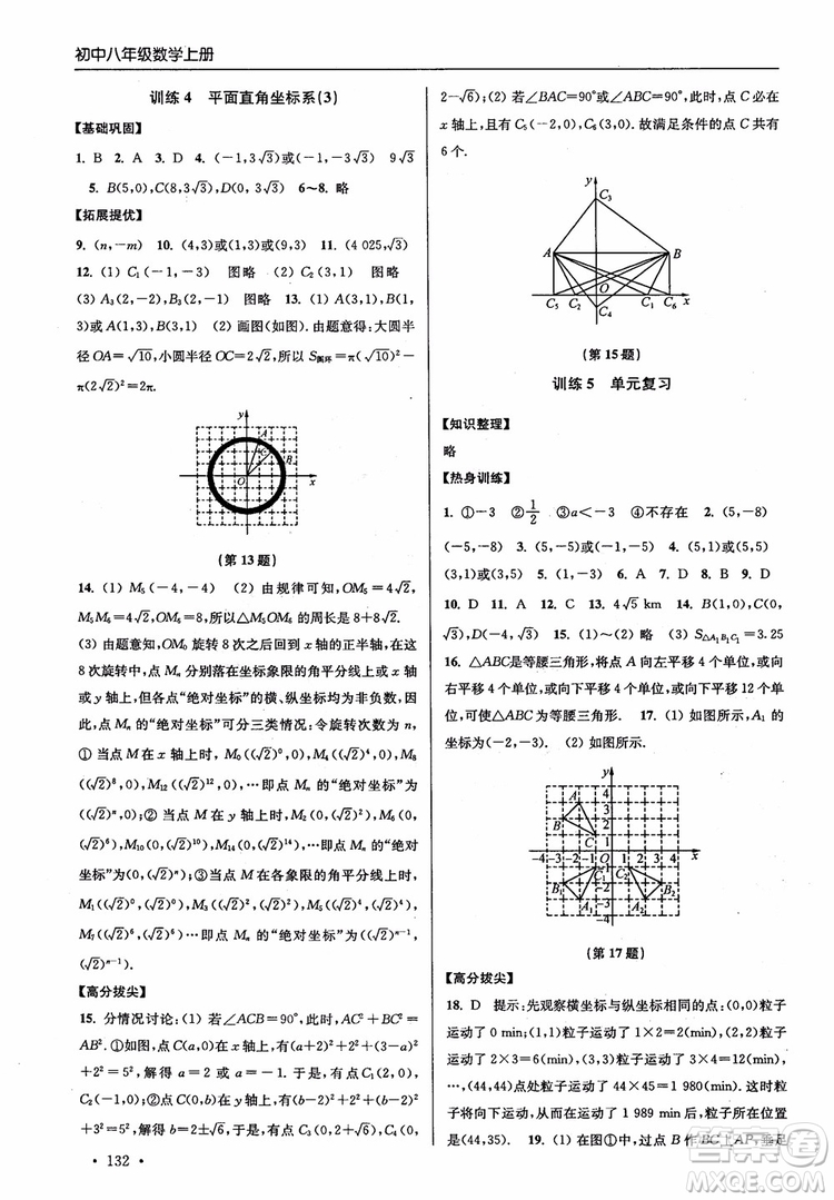 2018秋超能學(xué)典高分拔尖提優(yōu)訓(xùn)練初中八年級數(shù)學(xué)上冊新課標(biāo)江蘇版參考答案