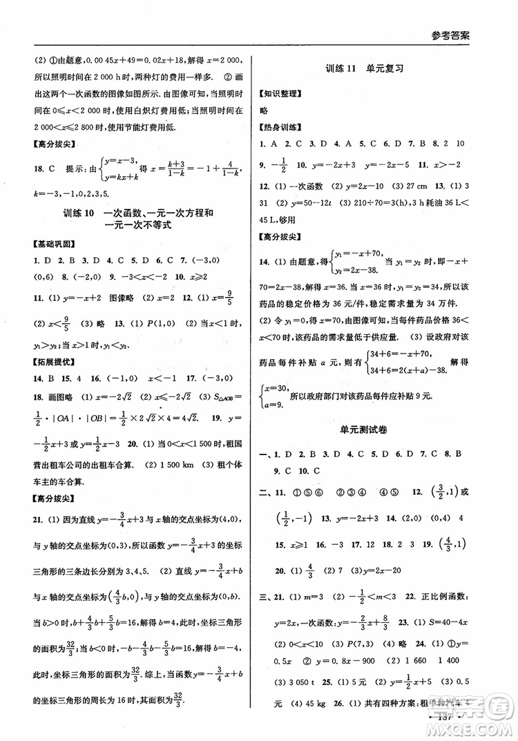 2018秋超能學(xué)典高分拔尖提優(yōu)訓(xùn)練初中八年級數(shù)學(xué)上冊新課標(biāo)江蘇版參考答案