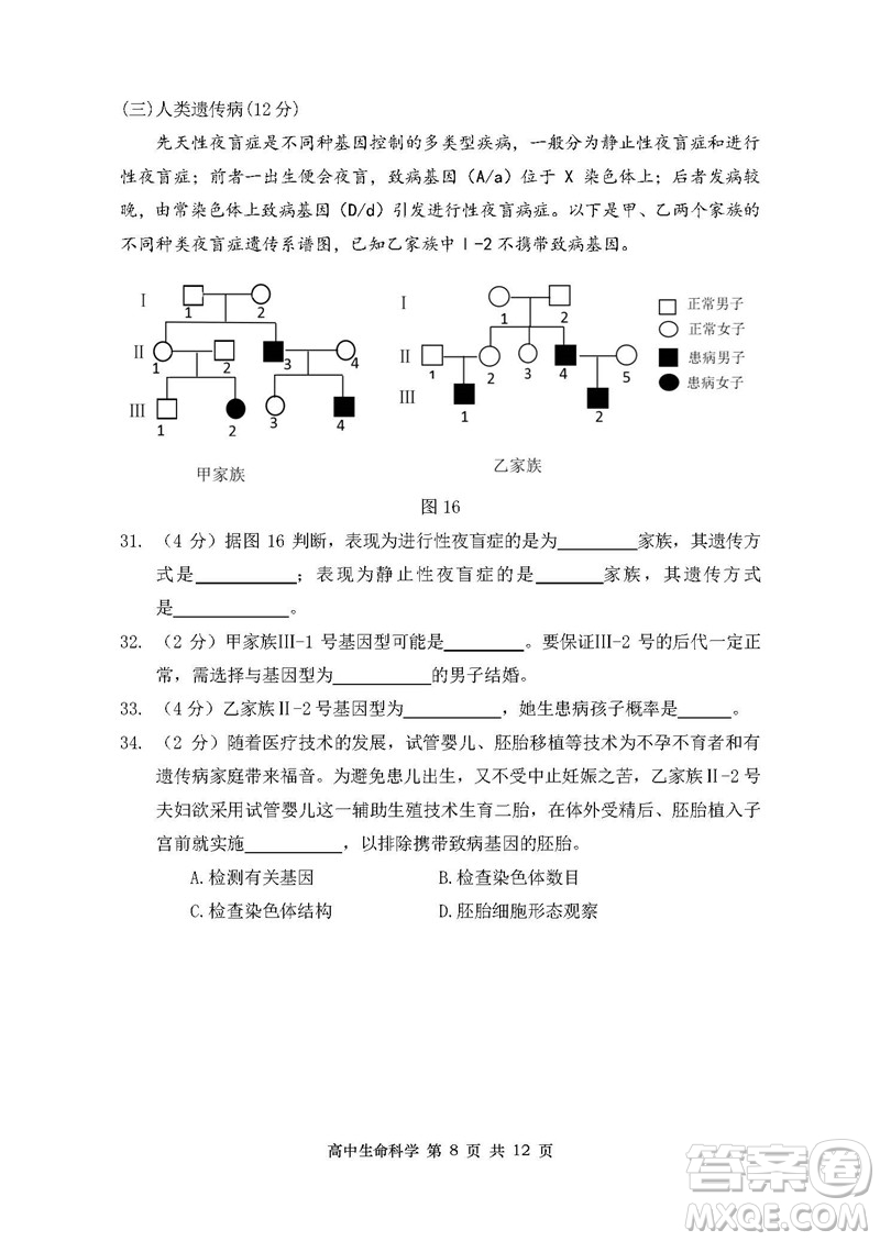 2019屆上海金山高三一模生物試卷答案