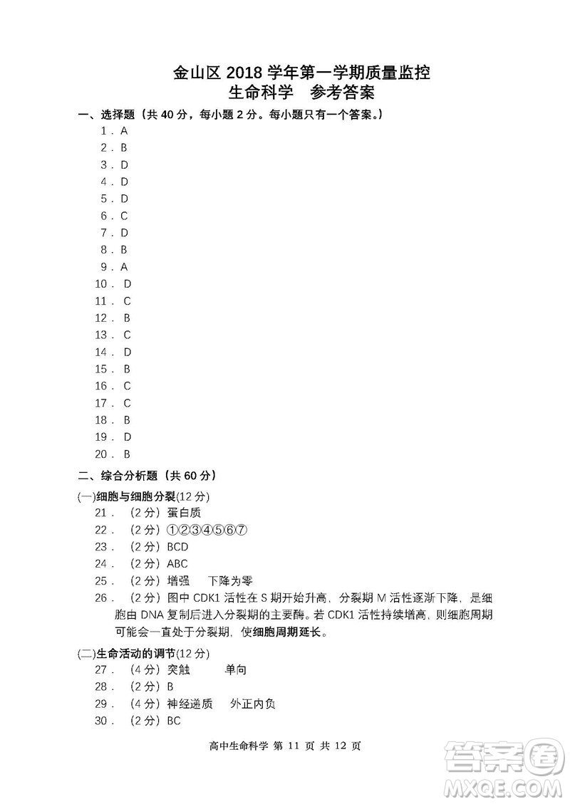 2019屆上海金山高三一模生物試卷答案