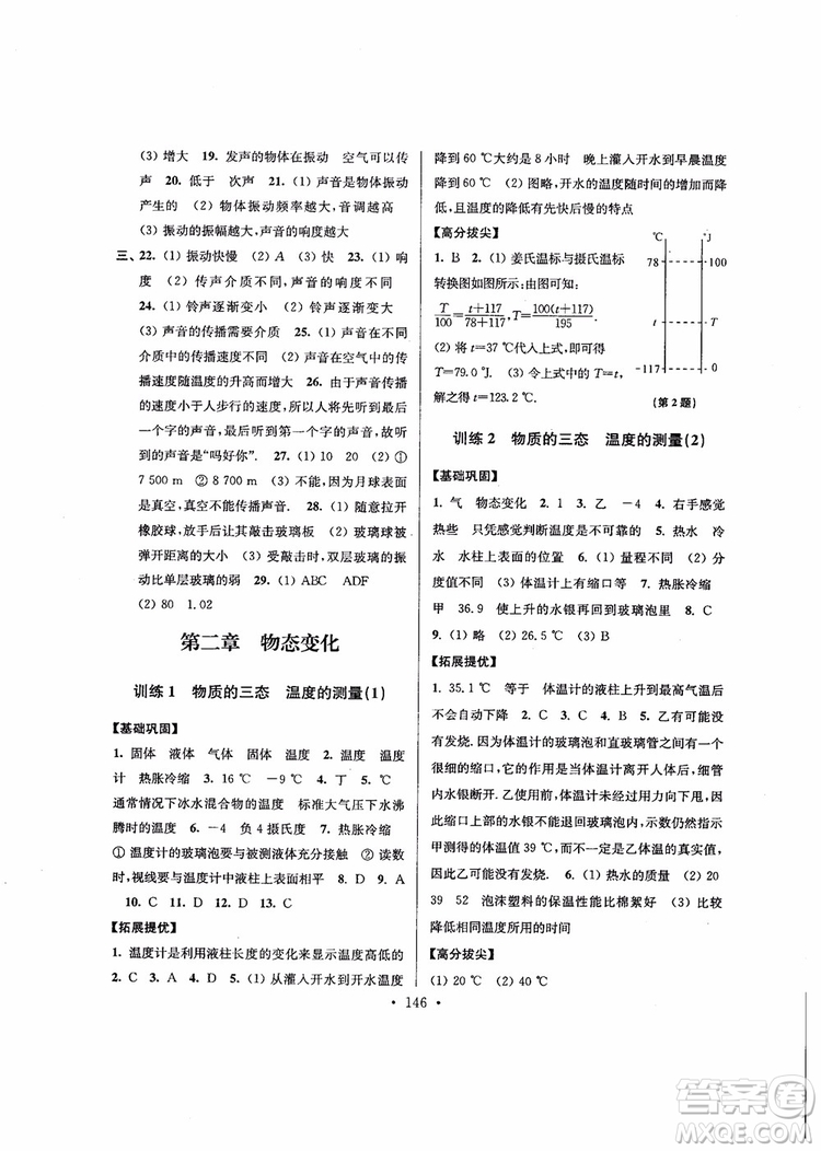 2018秋高分拔尖提優(yōu)訓(xùn)練八年級(jí)物理上冊(cè)江蘇版參考答案