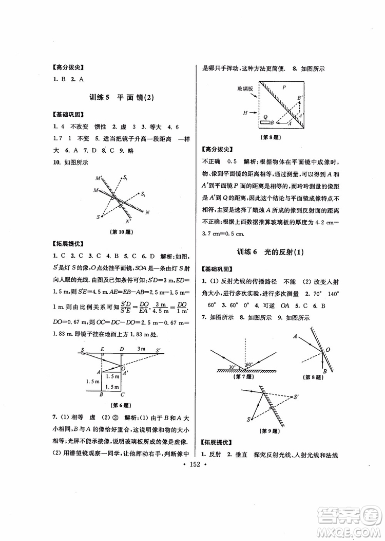 2018秋高分拔尖提優(yōu)訓(xùn)練八年級(jí)物理上冊(cè)江蘇版參考答案