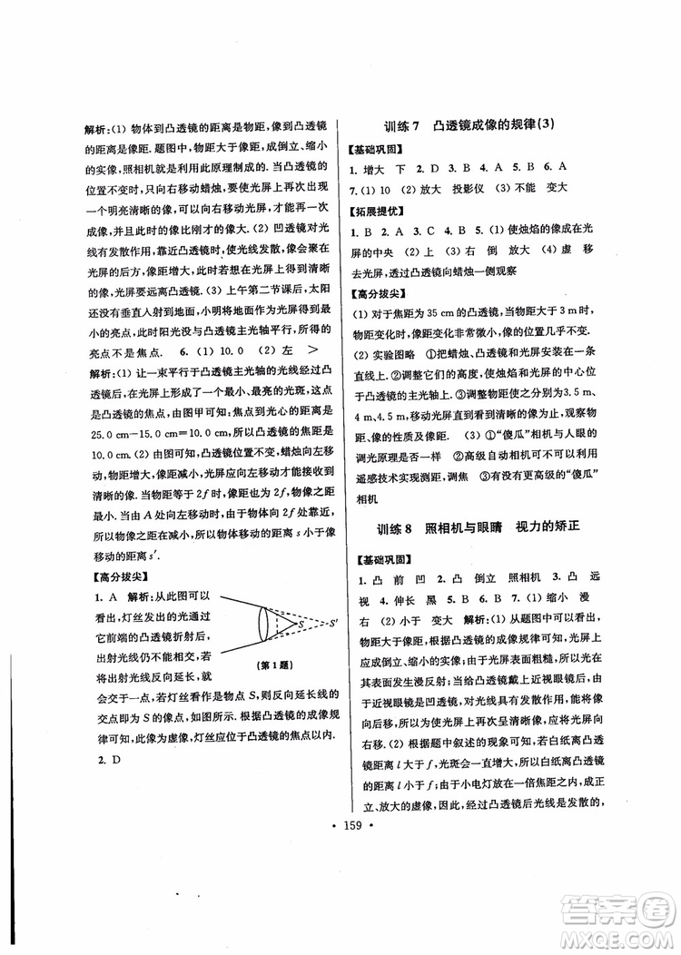 2018秋高分拔尖提優(yōu)訓(xùn)練八年級(jí)物理上冊(cè)江蘇版參考答案