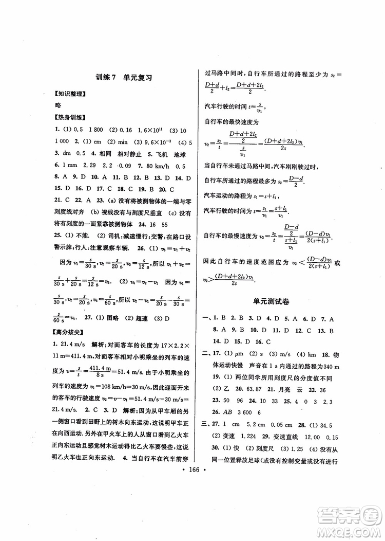 2018秋高分拔尖提優(yōu)訓(xùn)練八年級(jí)物理上冊(cè)江蘇版參考答案