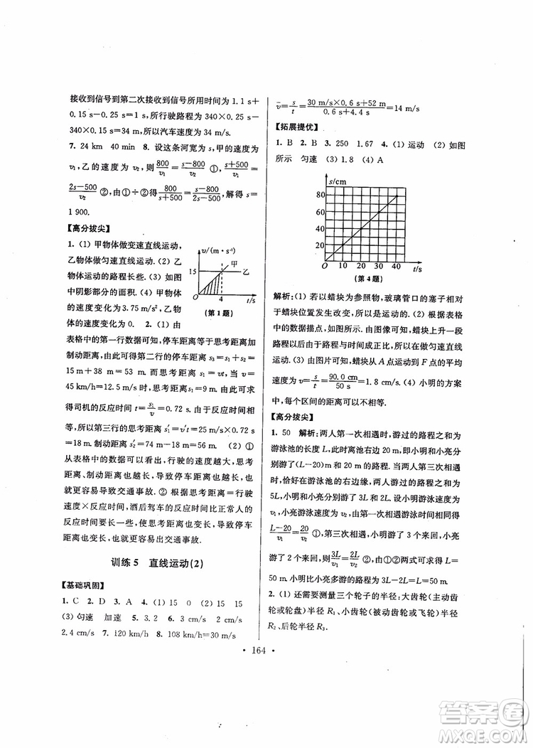 2018秋高分拔尖提優(yōu)訓(xùn)練八年級(jí)物理上冊(cè)江蘇版參考答案