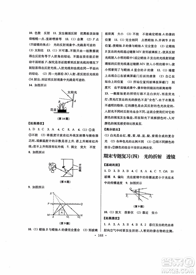 2018秋高分拔尖提優(yōu)訓(xùn)練八年級(jí)物理上冊(cè)江蘇版參考答案