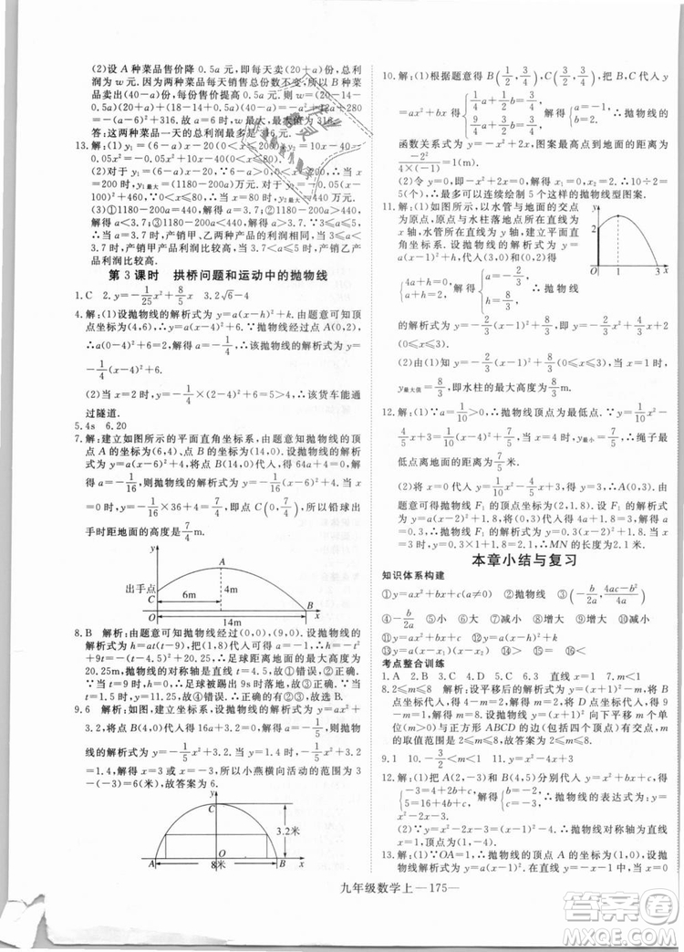 湖北專(zhuān)用人教版優(yōu)翼學(xué)練優(yōu)2018新版數(shù)學(xué)R九年級(jí)上冊(cè)參考答案