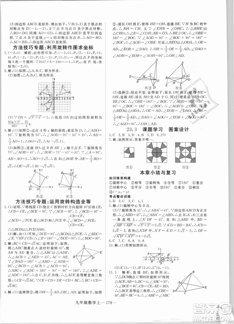 湖北專(zhuān)用人教版優(yōu)翼學(xué)練優(yōu)2018新版數(shù)學(xué)R九年級(jí)上冊(cè)參考答案