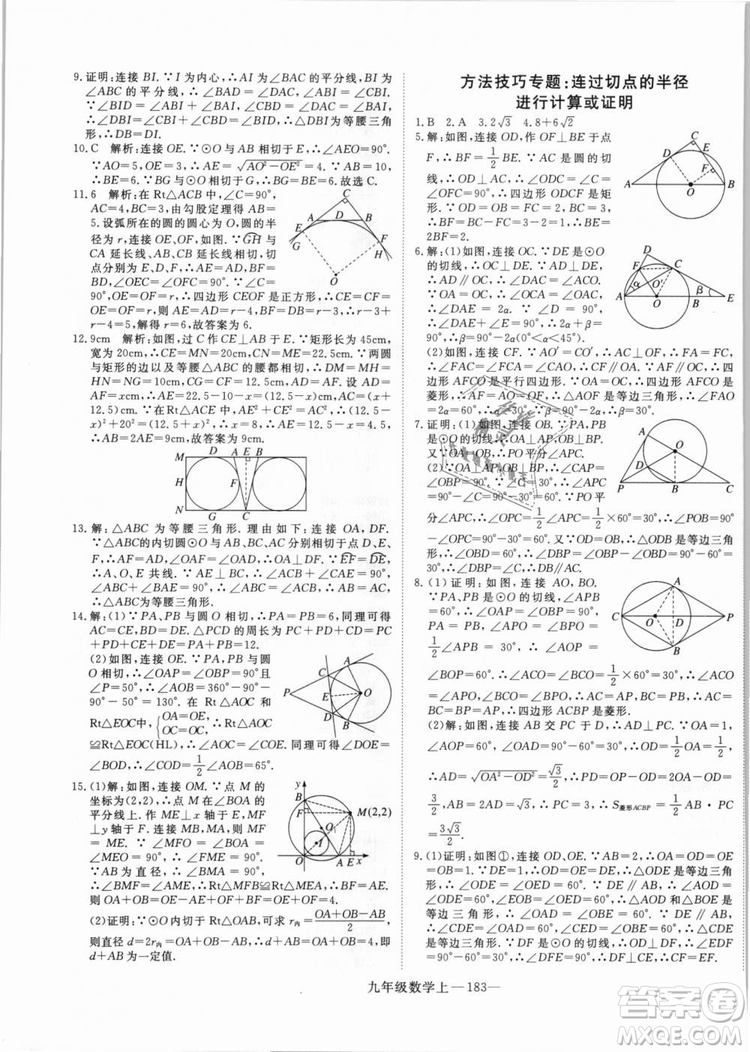 湖北專(zhuān)用人教版優(yōu)翼學(xué)練優(yōu)2018新版數(shù)學(xué)R九年級(jí)上冊(cè)參考答案