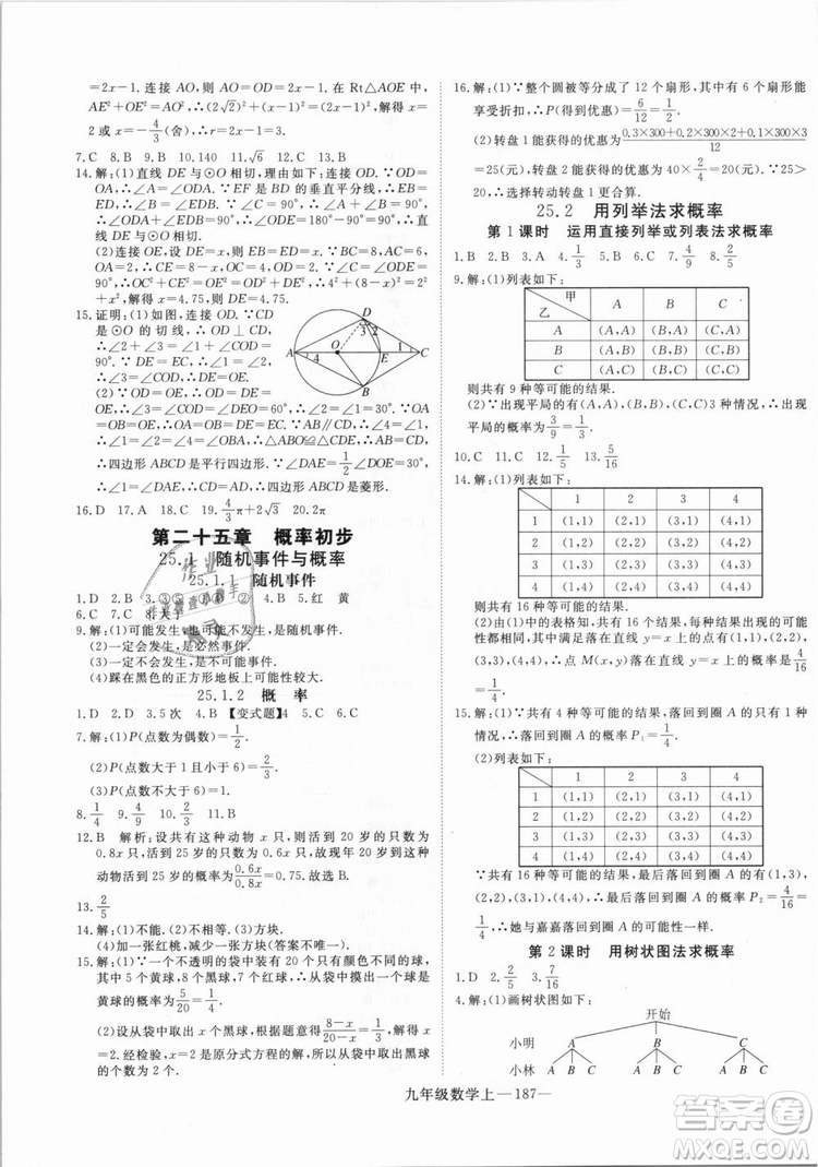 湖北專(zhuān)用人教版優(yōu)翼學(xué)練優(yōu)2018新版數(shù)學(xué)R九年級(jí)上冊(cè)參考答案