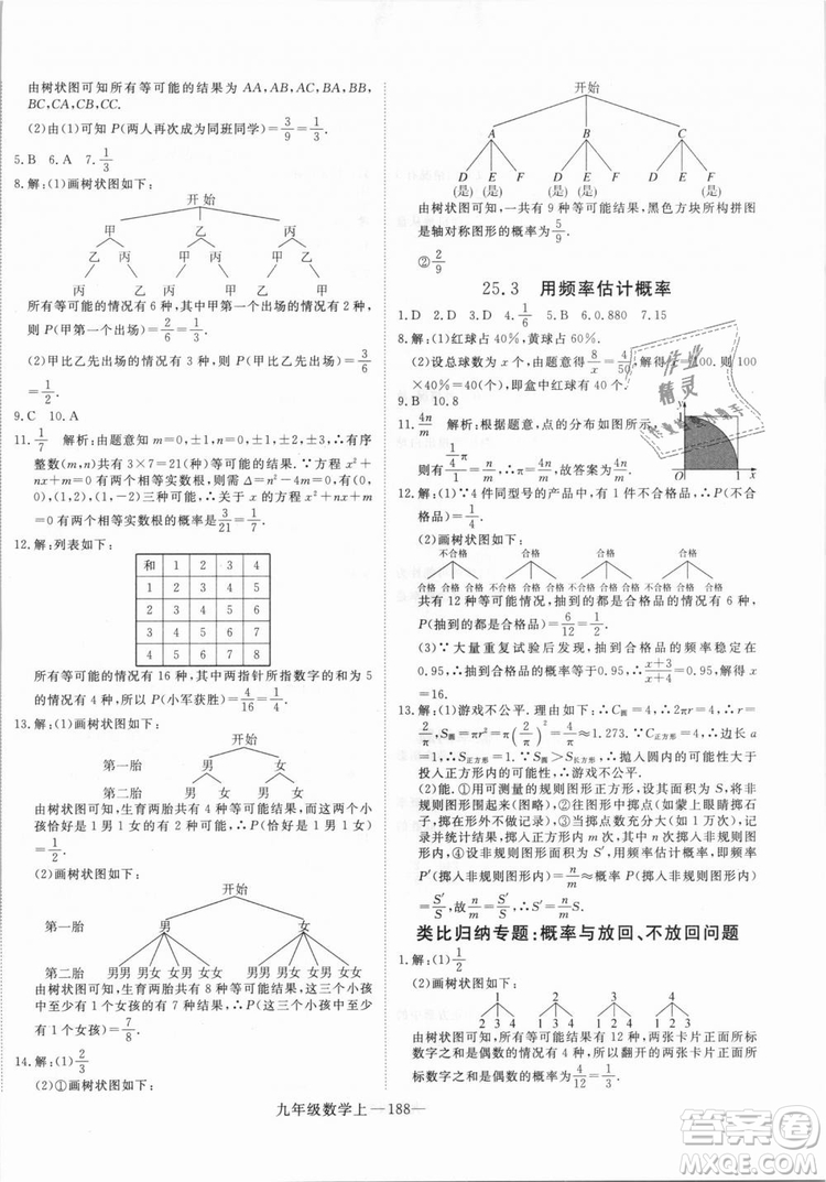 湖北專(zhuān)用人教版優(yōu)翼學(xué)練優(yōu)2018新版數(shù)學(xué)R九年級(jí)上冊(cè)參考答案