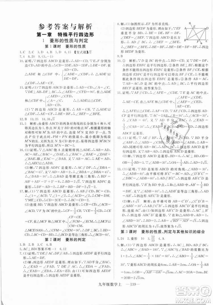 BS北師大版優(yōu)翼叢書2018學練優(yōu)數學九年級上冊答案解析