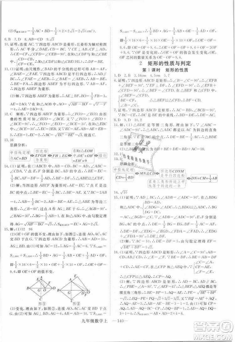 BS北師大版優(yōu)翼叢書2018學練優(yōu)數學九年級上冊答案解析