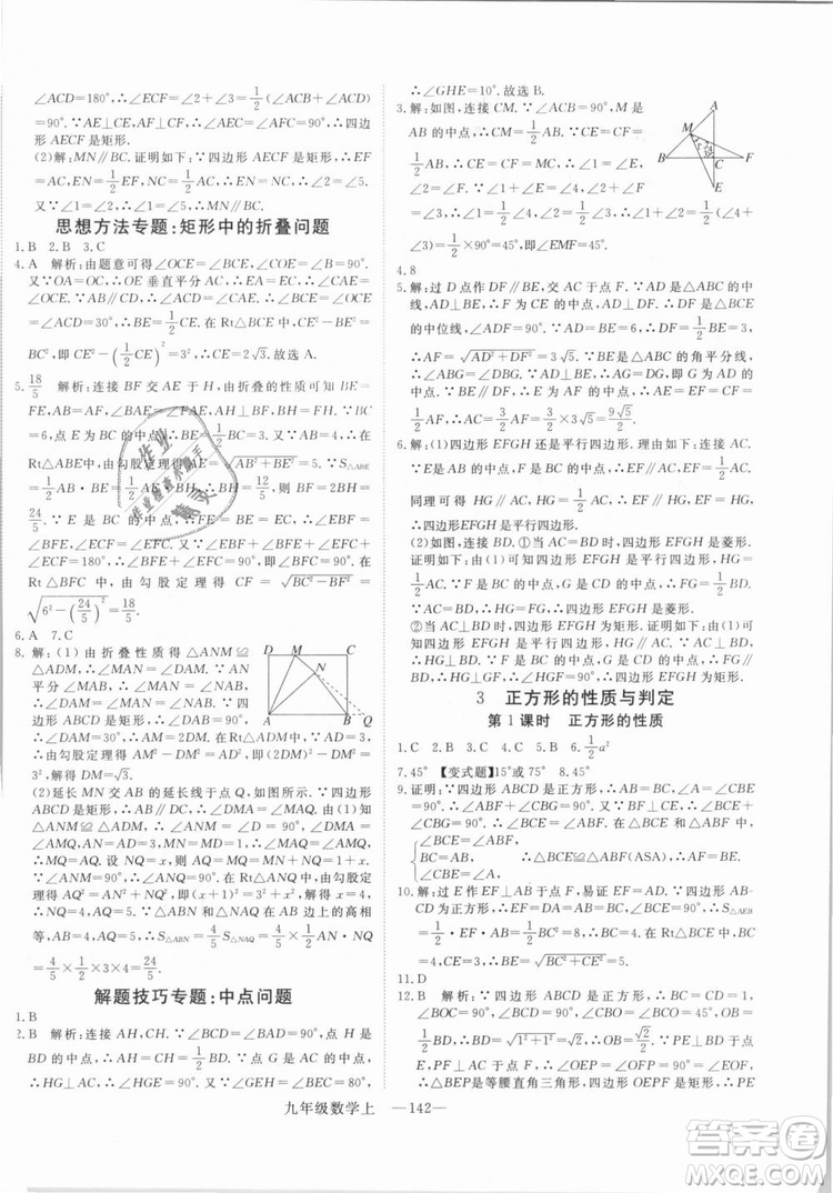 BS北師大版優(yōu)翼叢書2018學練優(yōu)數學九年級上冊答案解析