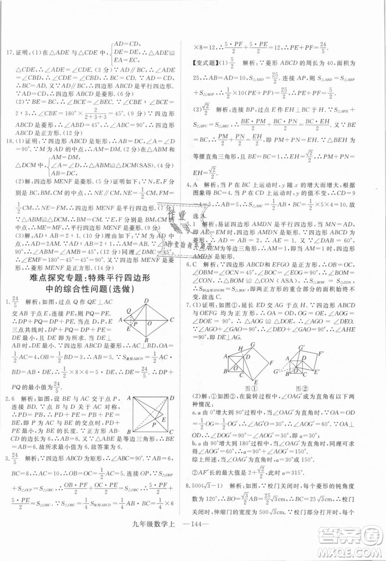 BS北師大版優(yōu)翼叢書2018學練優(yōu)數學九年級上冊答案解析