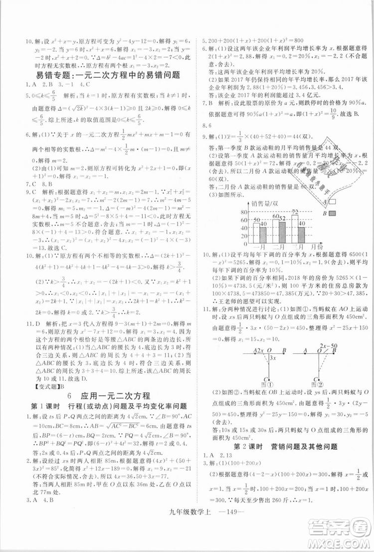 BS北師大版優(yōu)翼叢書2018學練優(yōu)數學九年級上冊答案解析