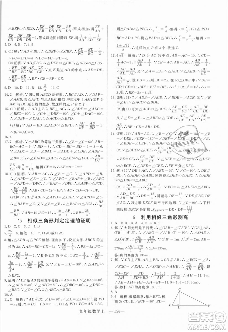 BS北師大版優(yōu)翼叢書2018學練優(yōu)數學九年級上冊答案解析