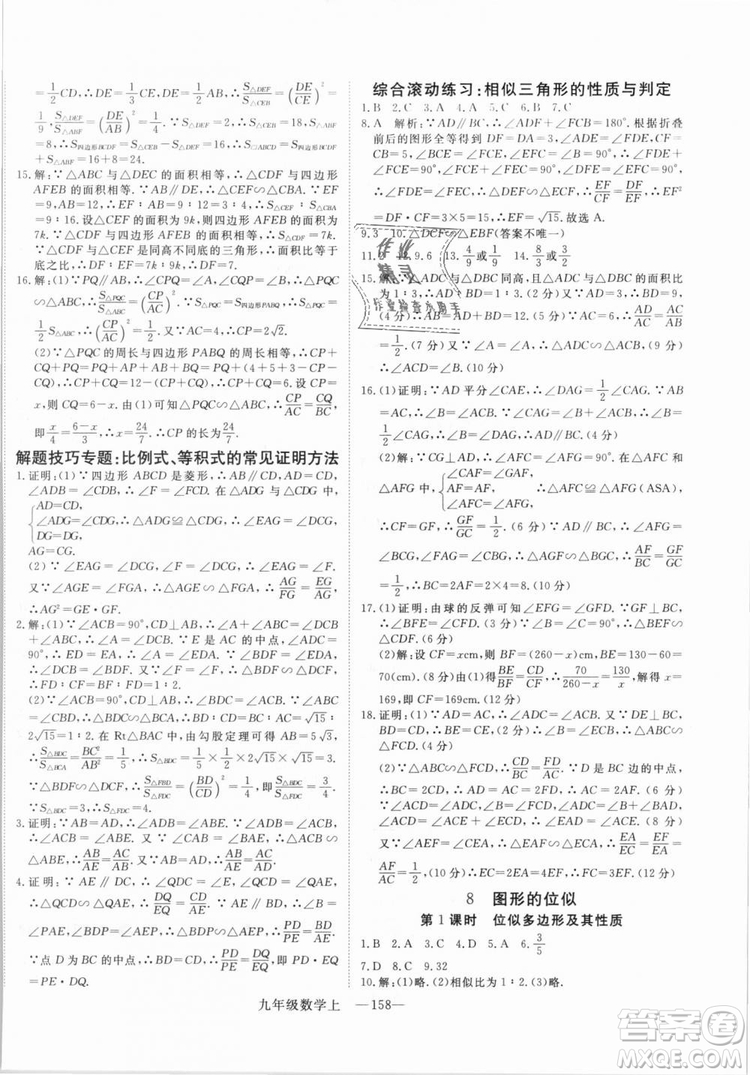 BS北師大版優(yōu)翼叢書2018學練優(yōu)數學九年級上冊答案解析