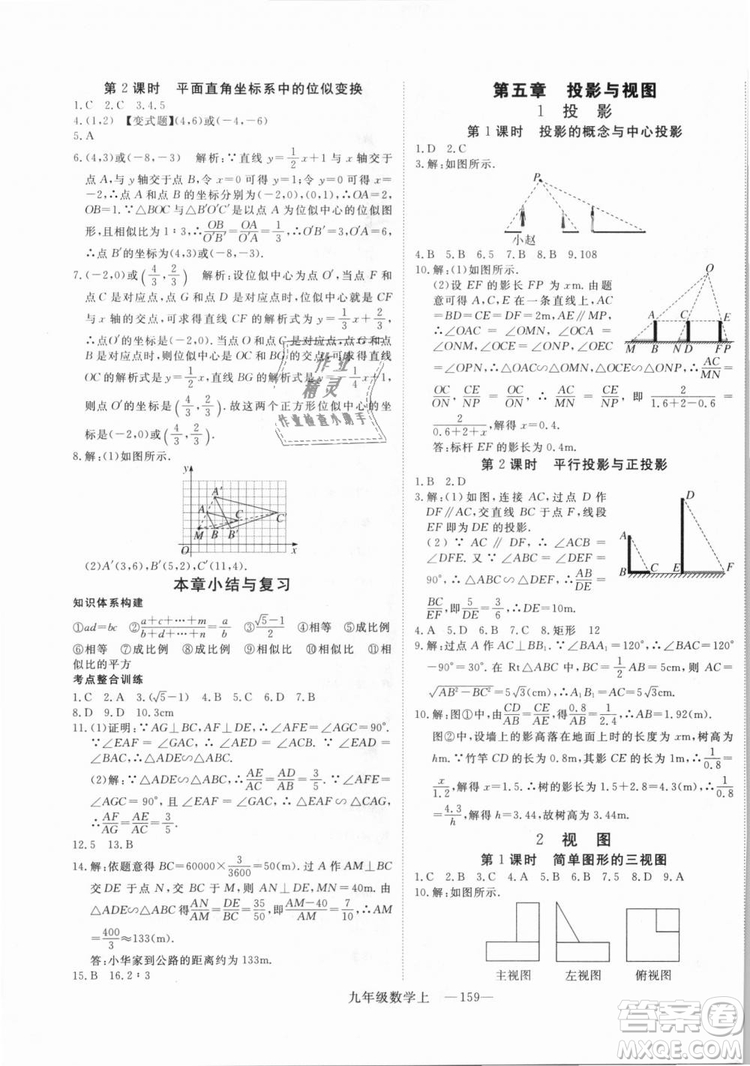 BS北師大版優(yōu)翼叢書2018學練優(yōu)數學九年級上冊答案解析