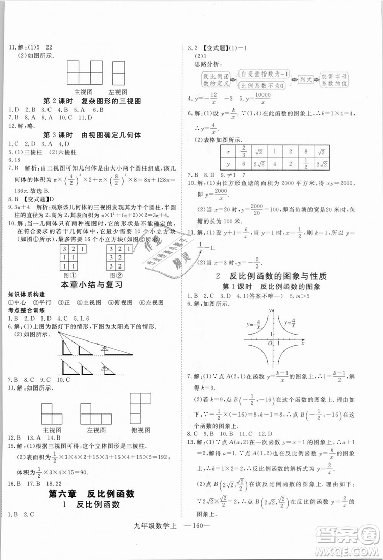 BS北師大版優(yōu)翼叢書2018學練優(yōu)數學九年級上冊答案解析