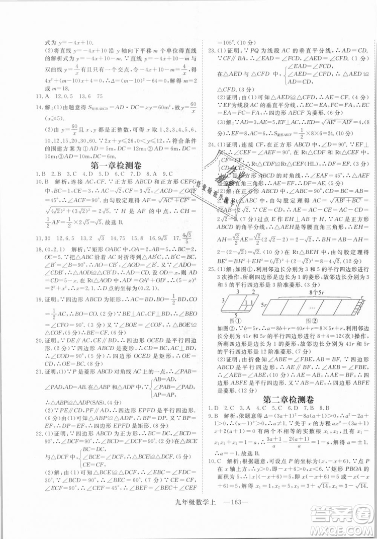 BS北師大版優(yōu)翼叢書2018學練優(yōu)數學九年級上冊答案解析