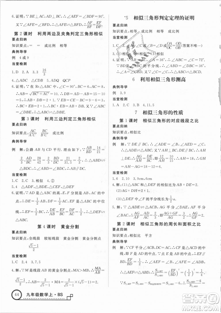 BS北師大版優(yōu)翼叢書2018學練優(yōu)數學九年級上冊答案解析