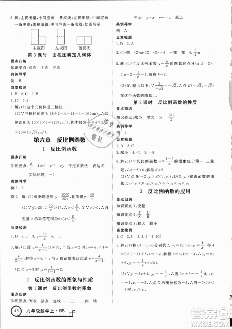 BS北師大版優(yōu)翼叢書2018學練優(yōu)數學九年級上冊答案解析