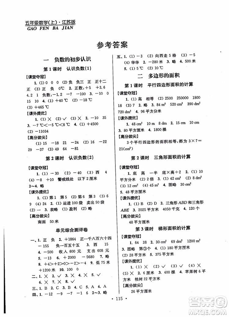 2018秋高分拔尖提優(yōu)訓(xùn)練五年級數(shù)學(xué)上冊江蘇版參考答案