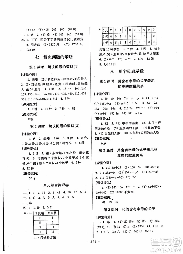 2018秋高分拔尖提優(yōu)訓(xùn)練五年級數(shù)學(xué)上冊江蘇版參考答案