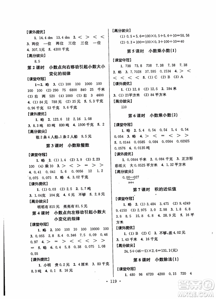 2018秋高分拔尖提優(yōu)訓(xùn)練五年級數(shù)學(xué)上冊江蘇版參考答案