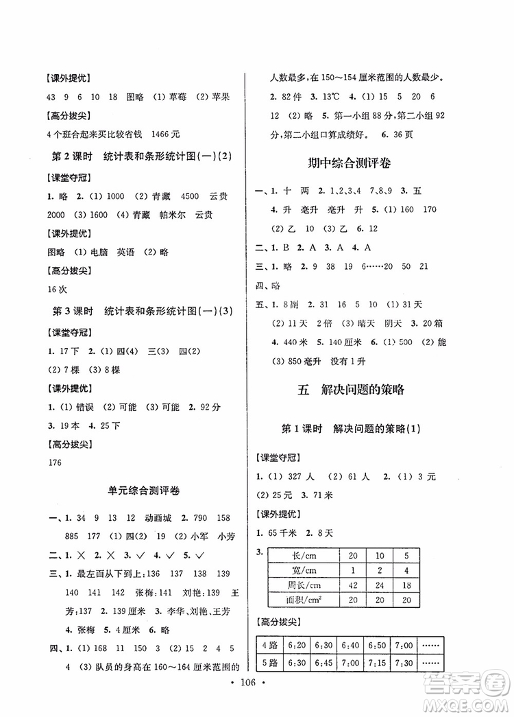 2018年秋超能學(xué)典小學(xué)數(shù)學(xué)高分拔尖提優(yōu)訓(xùn)練四年級上冊國標(biāo)江蘇版參考答案