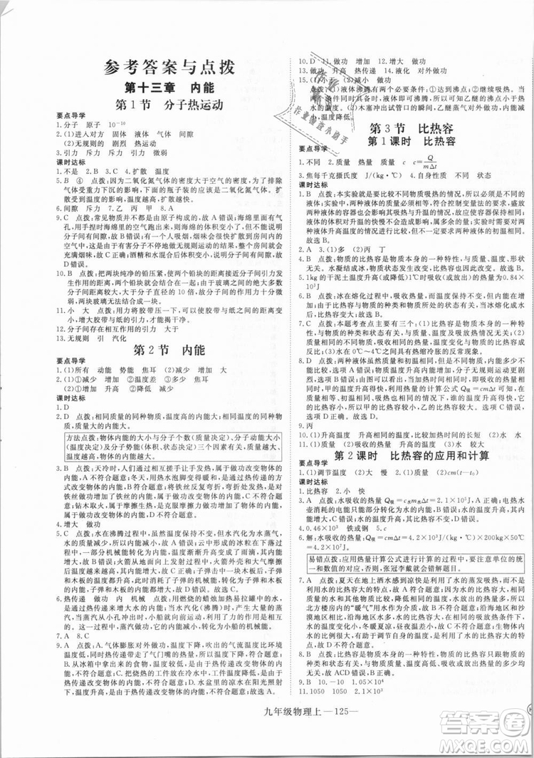 優(yōu)翼叢書湖北專用2018年學(xué)練優(yōu)核心素養(yǎng)提升訓(xùn)練物理R九年級上冊答案