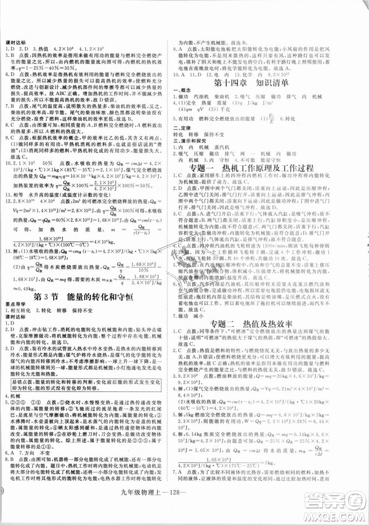 優(yōu)翼叢書湖北專用2018年學(xué)練優(yōu)核心素養(yǎng)提升訓(xùn)練物理R九年級上冊答案