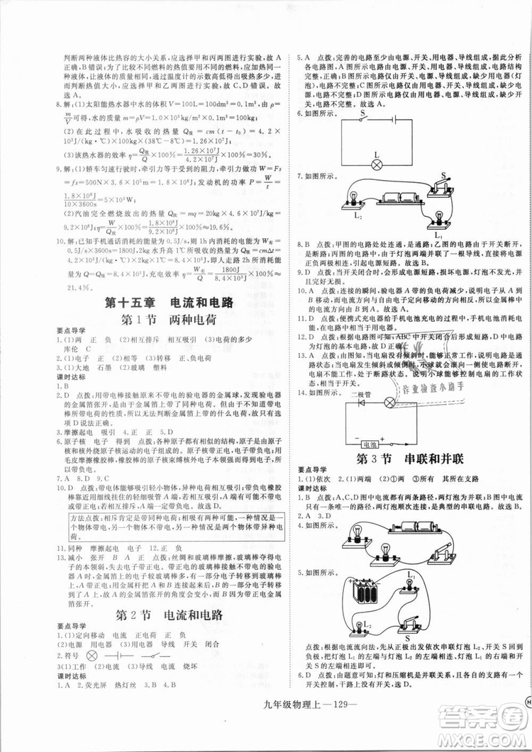 優(yōu)翼叢書湖北專用2018年學(xué)練優(yōu)核心素養(yǎng)提升訓(xùn)練物理R九年級上冊答案