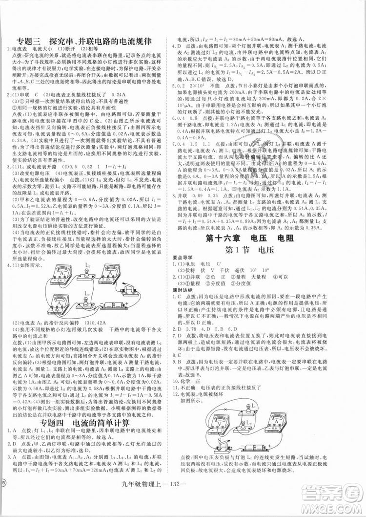 優(yōu)翼叢書湖北專用2018年學(xué)練優(yōu)核心素養(yǎng)提升訓(xùn)練物理R九年級上冊答案