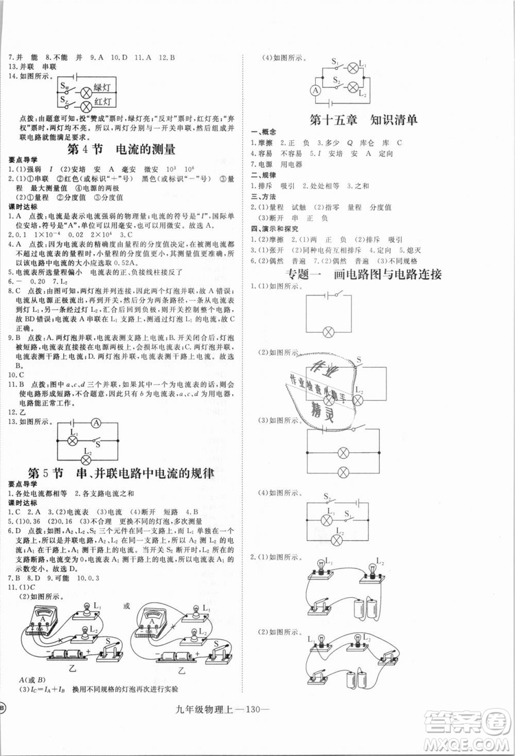 優(yōu)翼叢書湖北專用2018年學(xué)練優(yōu)核心素養(yǎng)提升訓(xùn)練物理R九年級上冊答案