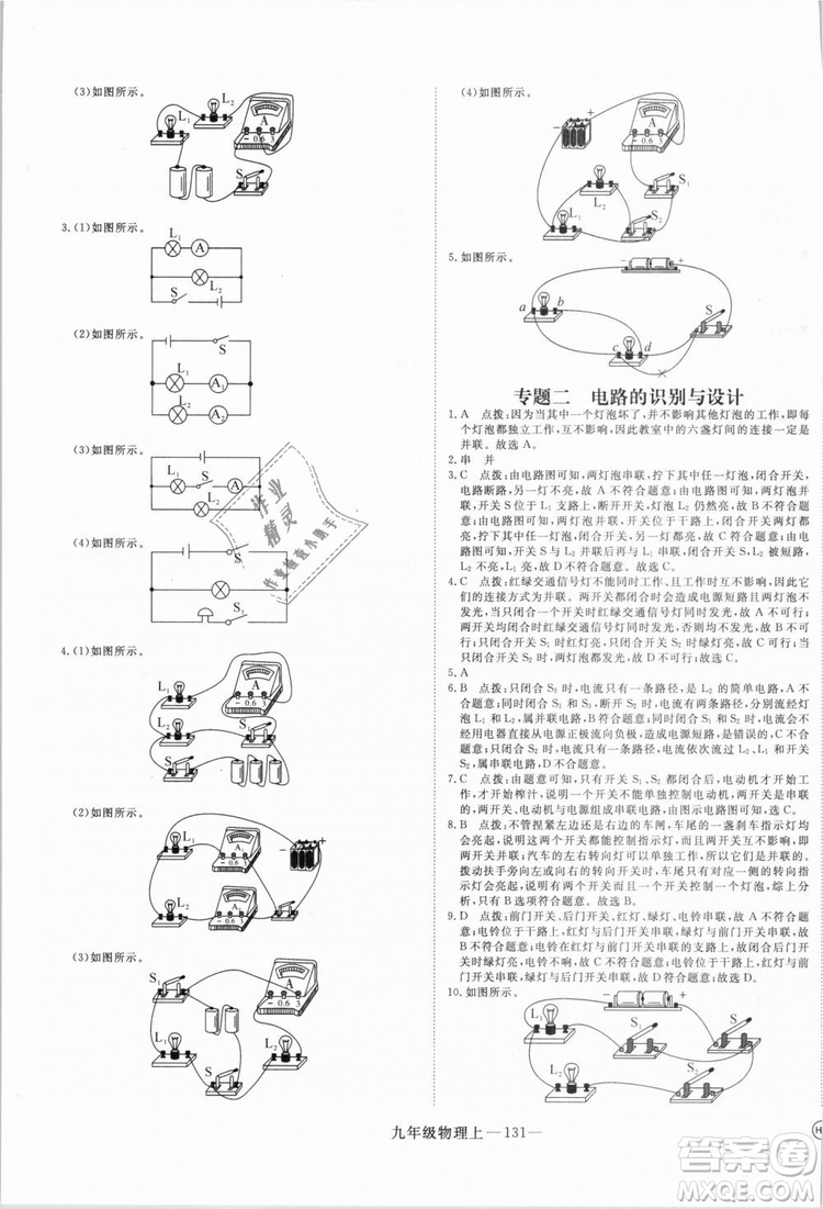 優(yōu)翼叢書湖北專用2018年學(xué)練優(yōu)核心素養(yǎng)提升訓(xùn)練物理R九年級上冊答案