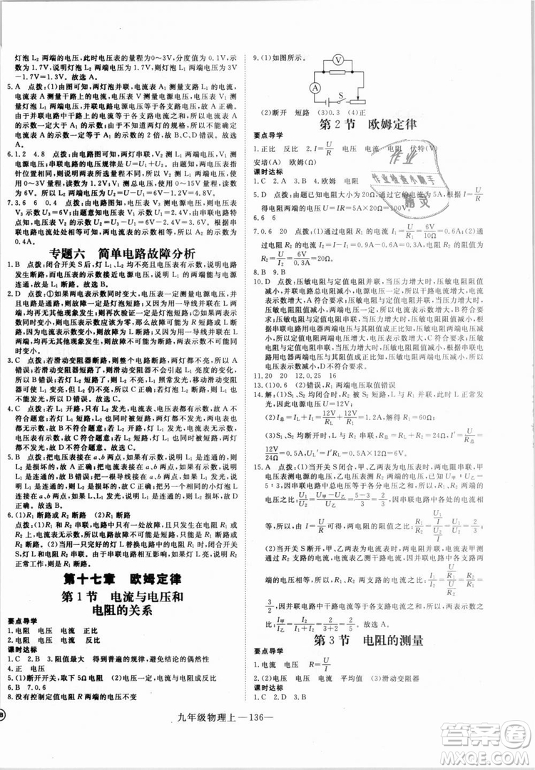 優(yōu)翼叢書湖北專用2018年學(xué)練優(yōu)核心素養(yǎng)提升訓(xùn)練物理R九年級上冊答案